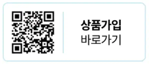 상품가입 가기