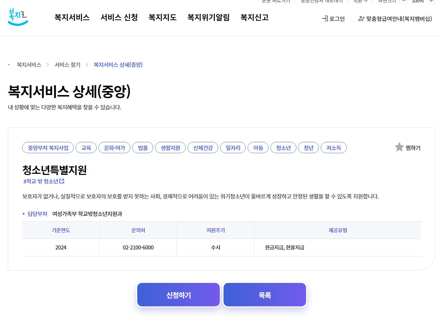 청소년특별지원 신청 웹사이트 이미지