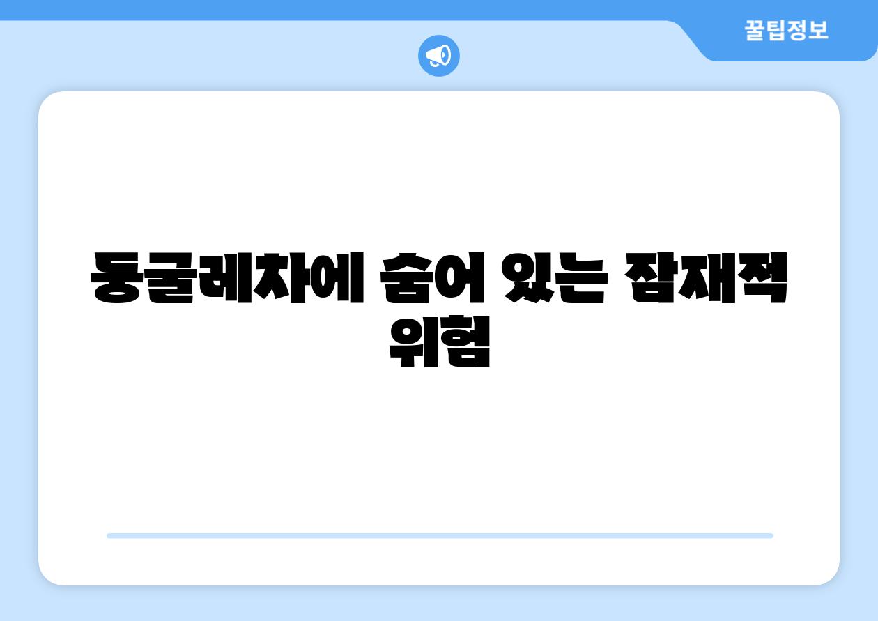 둥굴레차에 숨어 있는 잠재적 위험