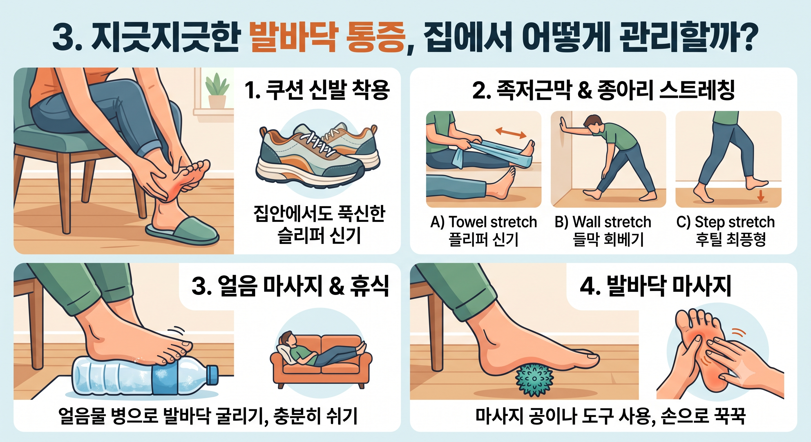 발바닥 통증 집에서 관리 하는 법