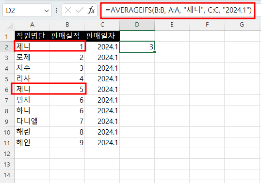 엑셀 AVERAGEIFS함수 예제