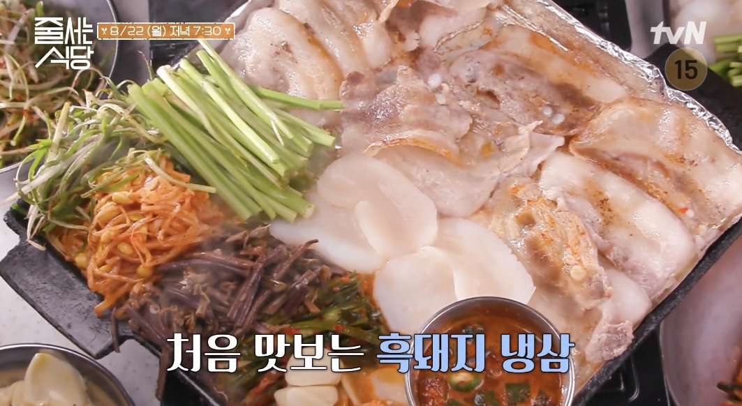 줄서는식당31회흑돼지냉삼맛집사진