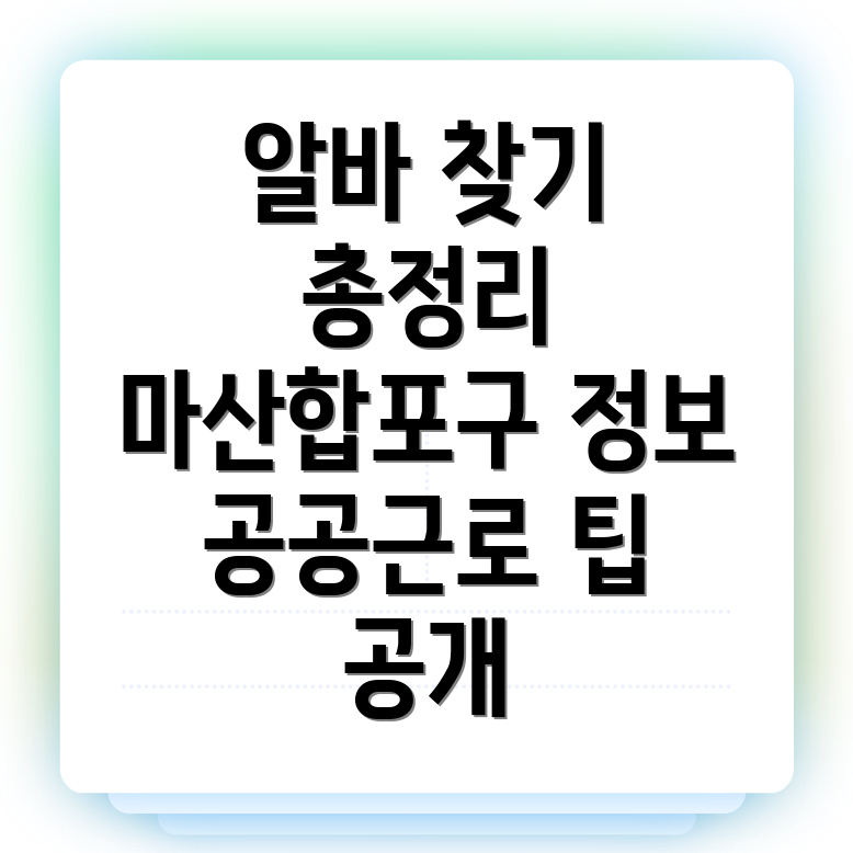 공공근로