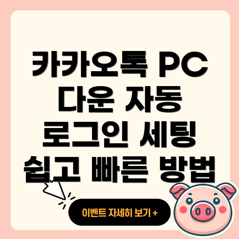 카카오톡 PC 버전 다운로드