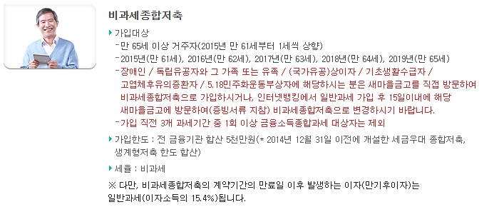 비과세종합저축