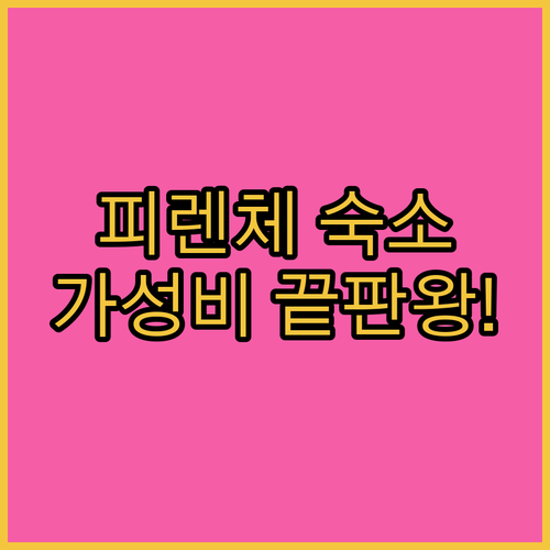 이탈리아 피렌체 숙소 가성비 좋은 위..