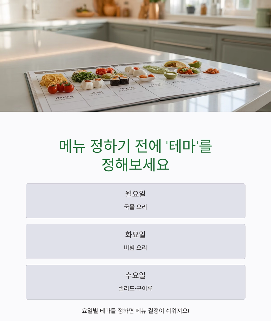 오늘도 김치찌개? 매번 똑같은 메뉴 탈출하는 법