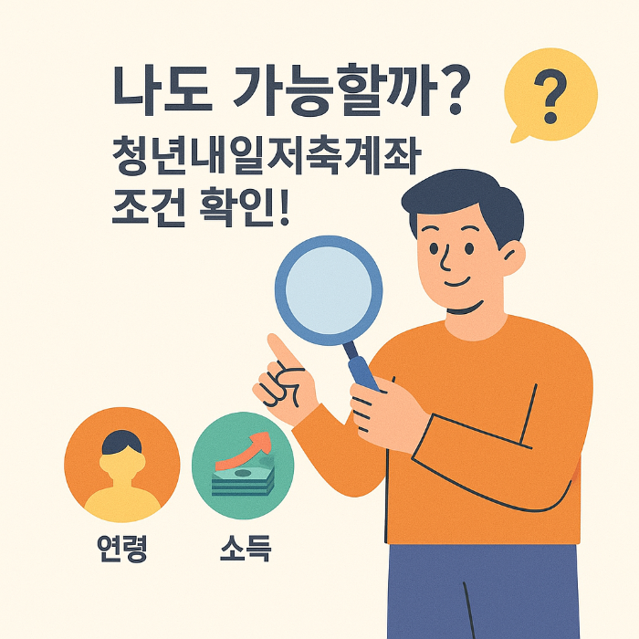 청년내일저축계좌 가입 꿀팁 대방출! 누락 없이 준비하는 신청 비법