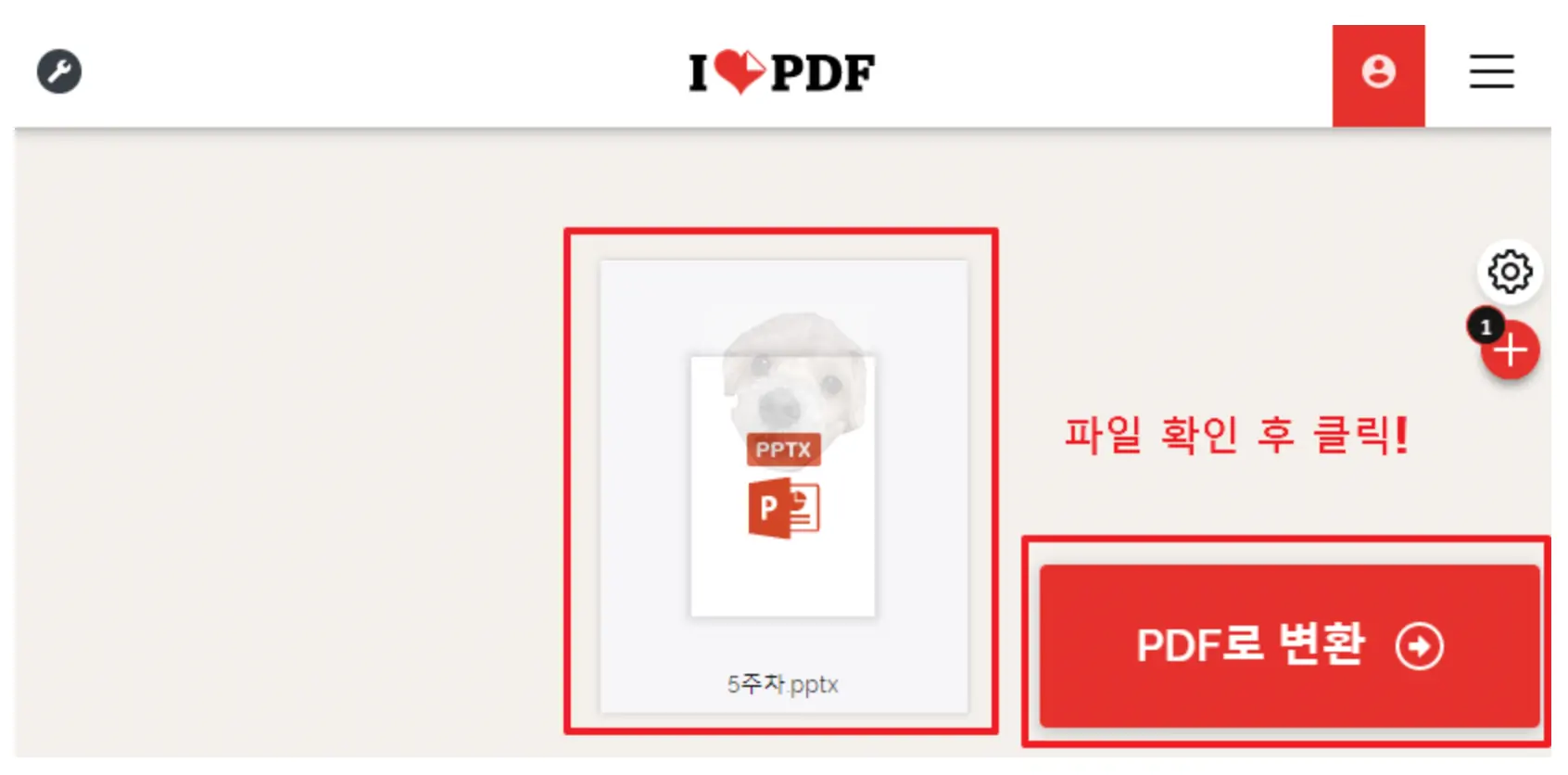 PPT 파일을 업로그 하면 나오는 화면