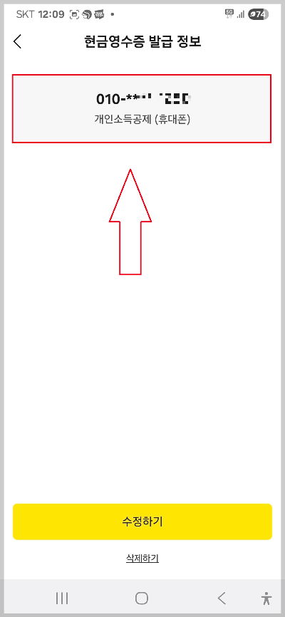 카톡 받은 선물 환불