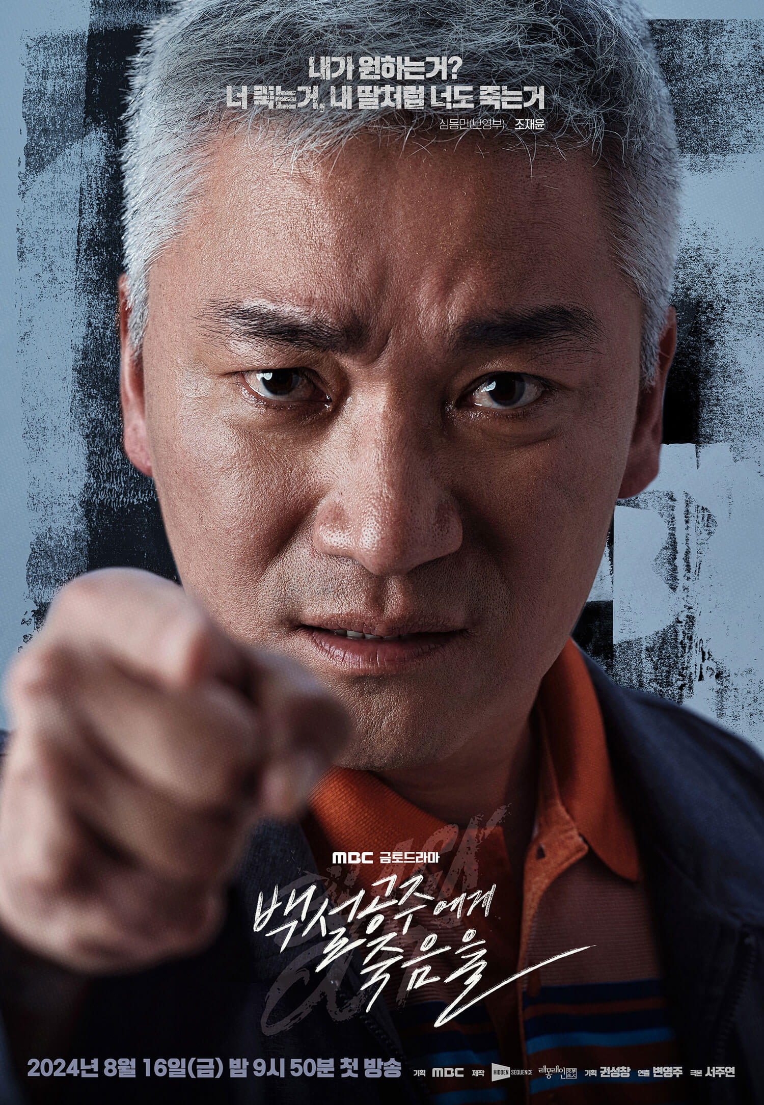 백설공주에게 죽음을 black out