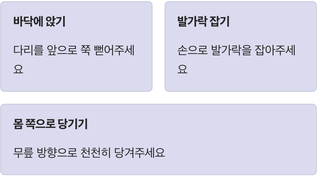 종아리 경련, 발끝을 몸 쪽으로