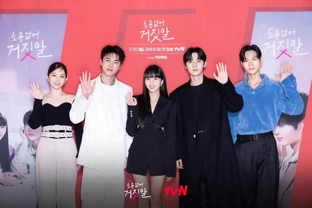소용없어 거짓말 드라마 배우들
