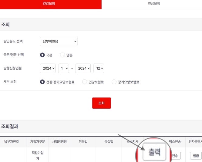 건강-의료-보험료-납부-확인서-온라인-간단하게-발급받는-법(건강 보험료 납입 증명서)-국민건강보험공단