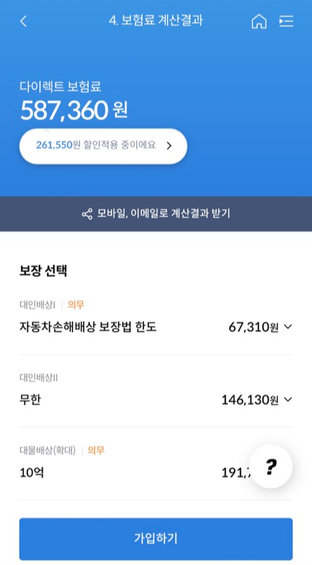 삼성화재 다이렉트 견적