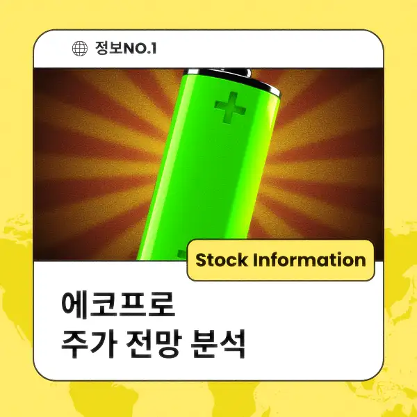 에코프로 주가 전망