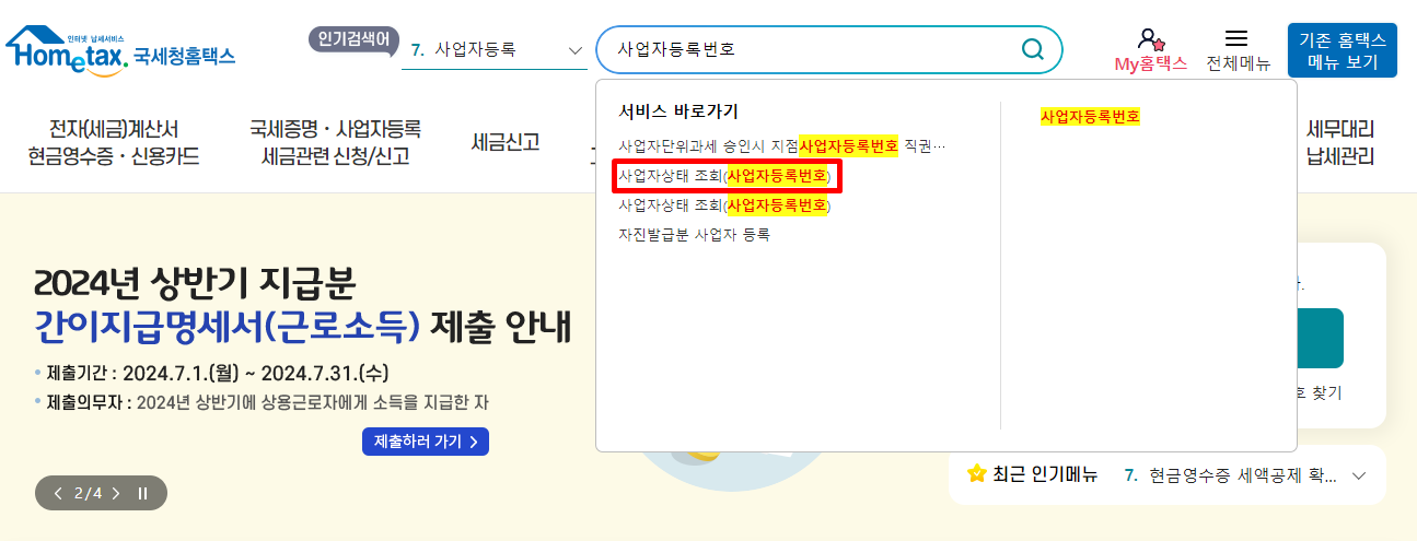 간이과세자 부가세신고