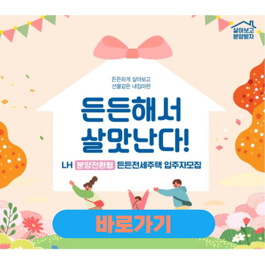 분양전환형 매입임대주택