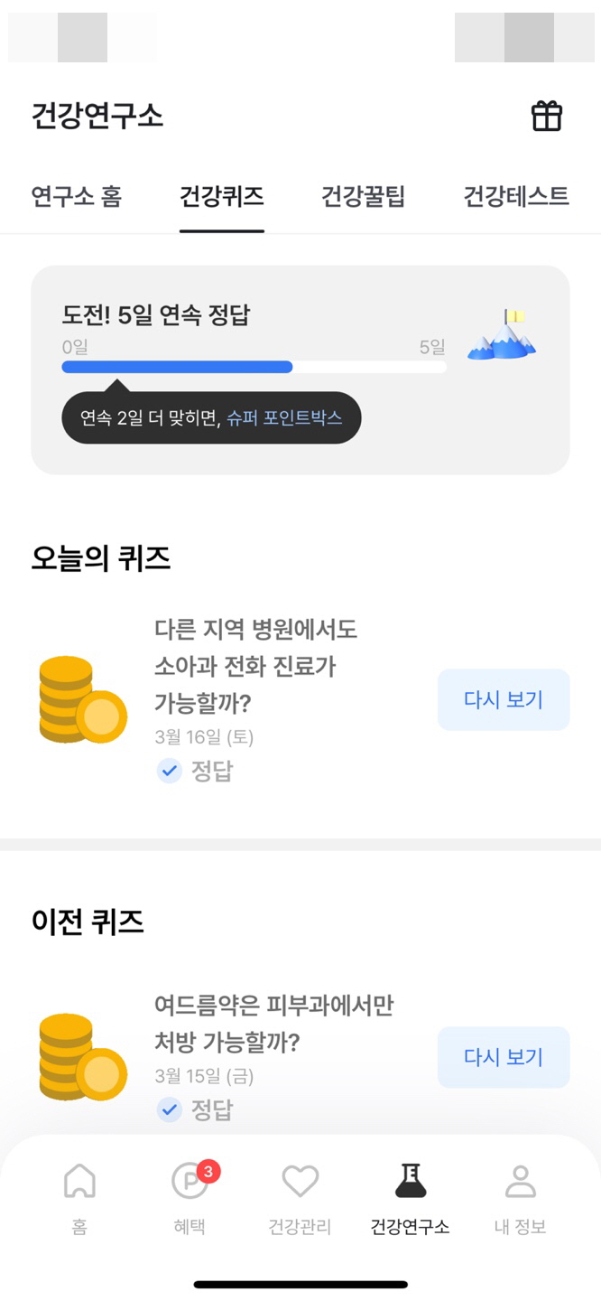 건강 연구소