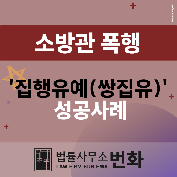 소방관폭행