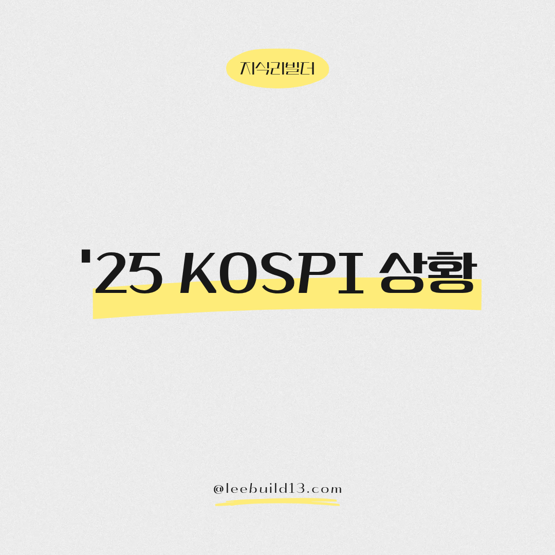 코스피 상승 배경