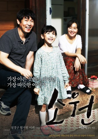 영화 &quot;소 원 &quot; 줄거리, 등장 캐릭터 및 총평