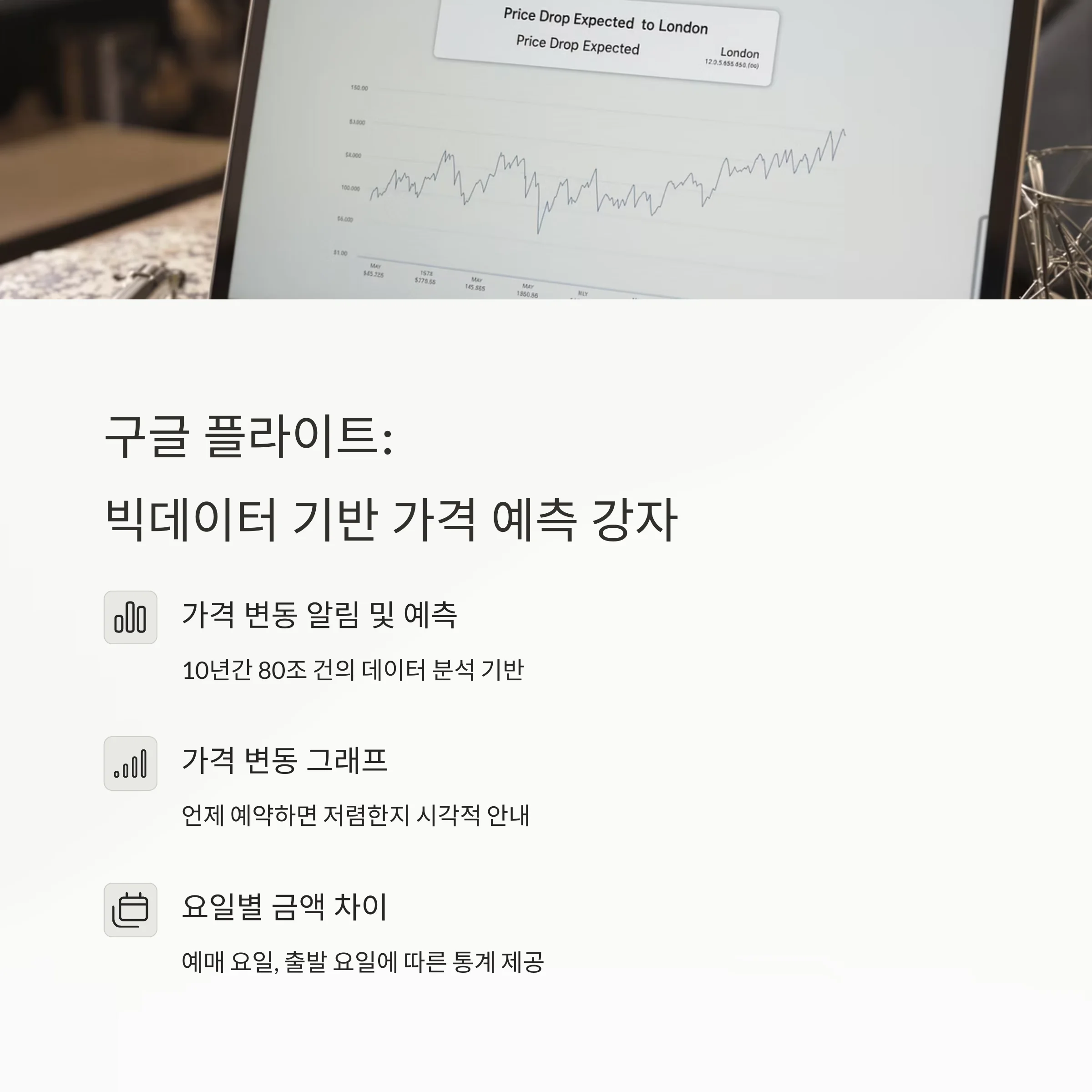 항공권 가격 비교 사이트 TOP 3