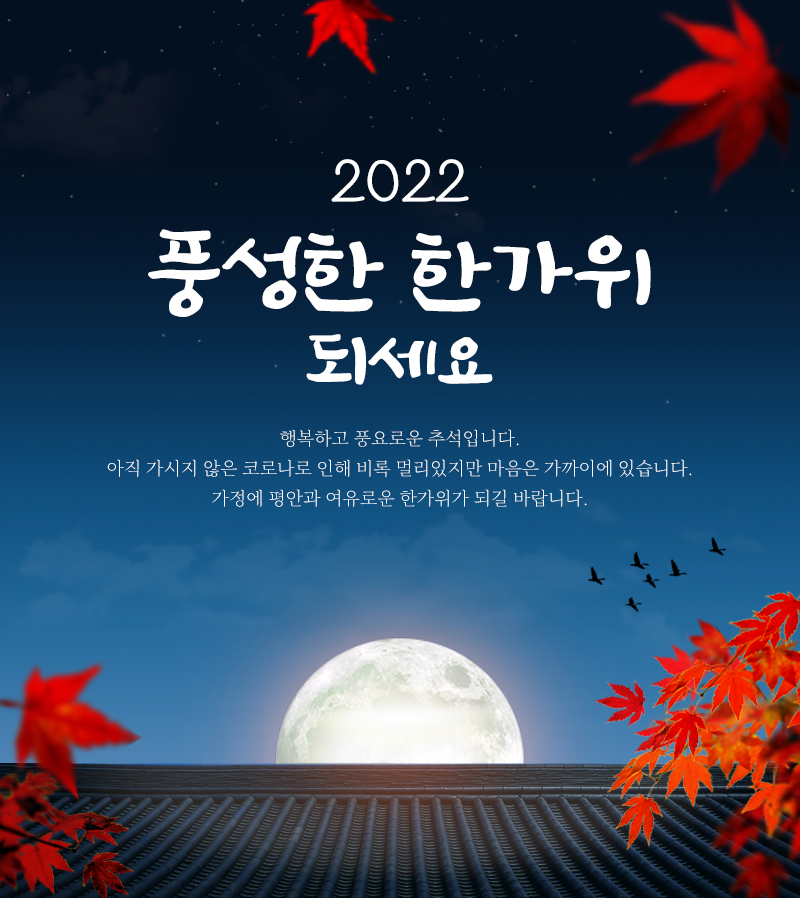 추석 인사말 무료 이미지