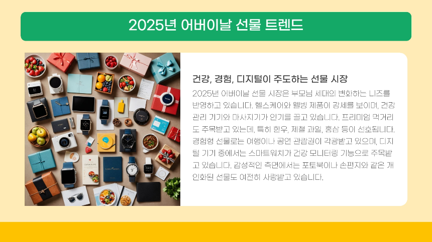 2025 어버이날 선물 추천 가이드 부모님 마음을 사로잡는 베스트 아이템 5