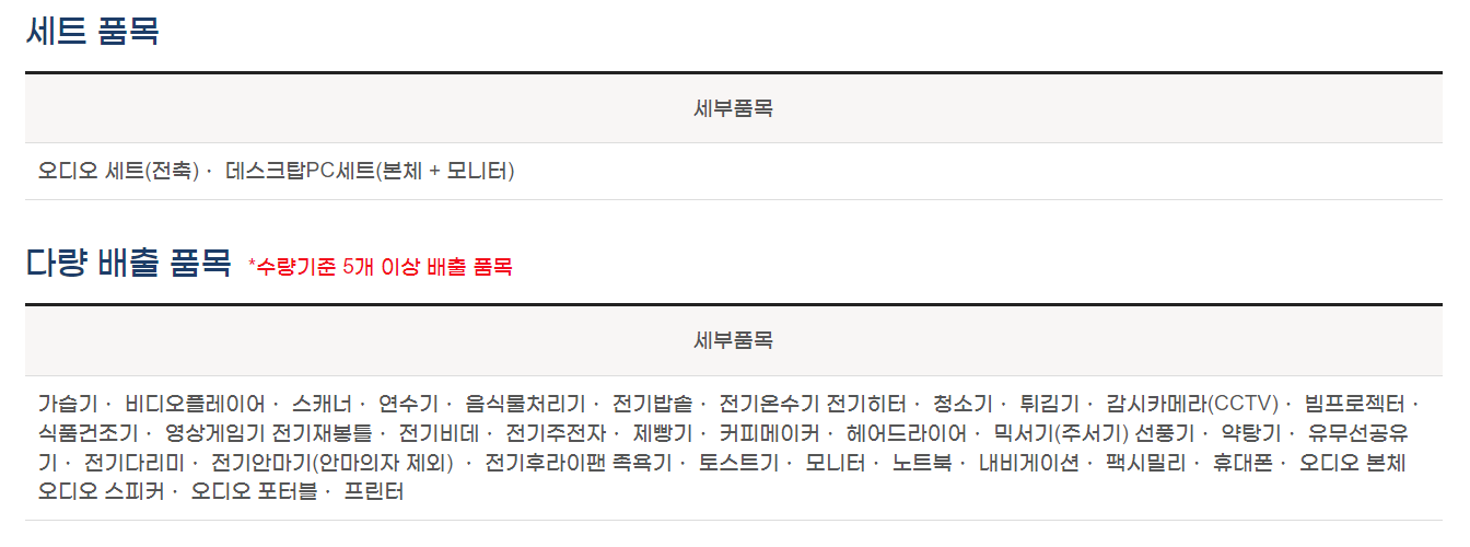 선풍기 버리는 법