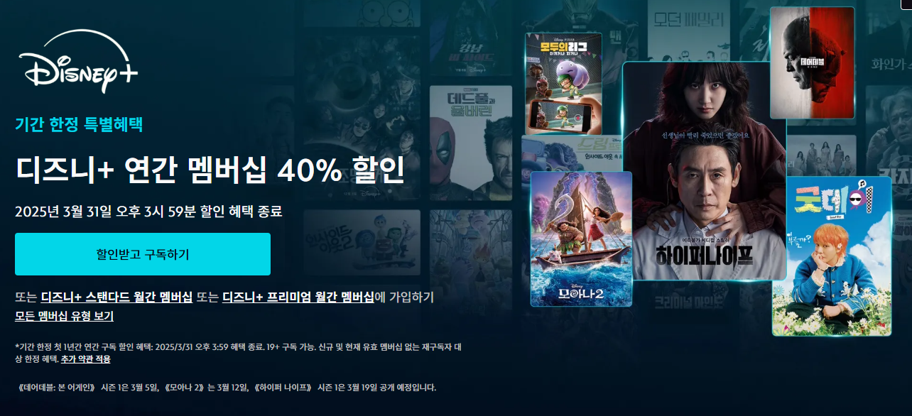 디즈니플러스 요금제