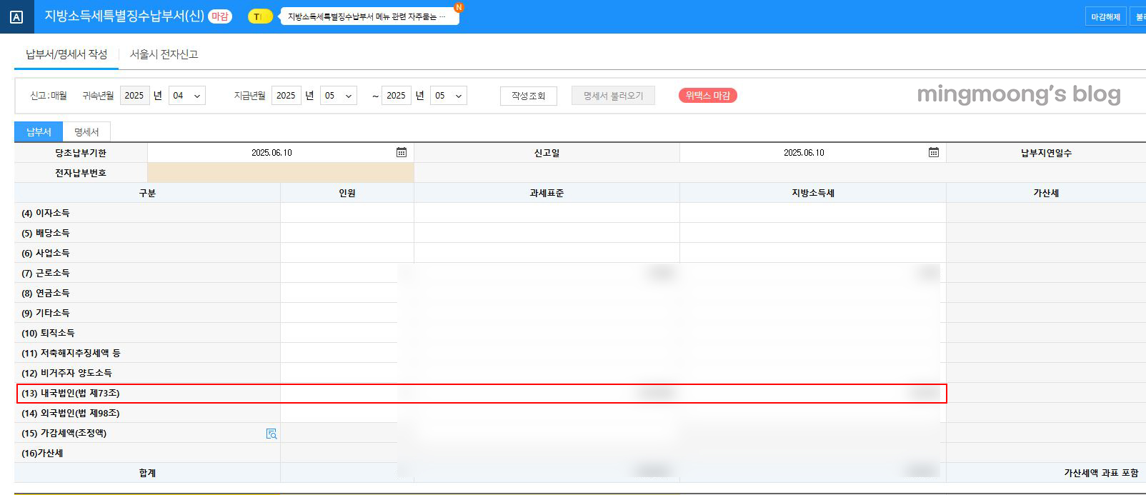 더존 위하고 이자소득자료 신고 방법