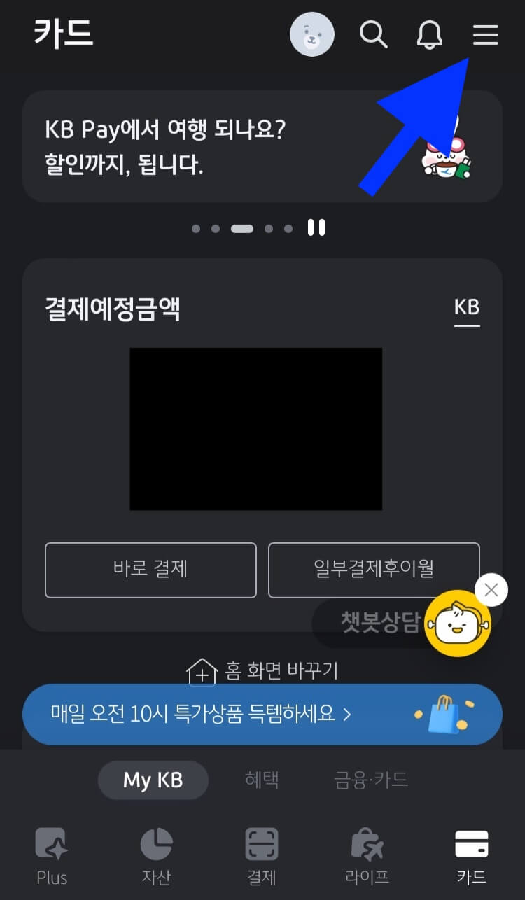 오른쪽 위에 있는 줄 세 개 버튼 클릭하기