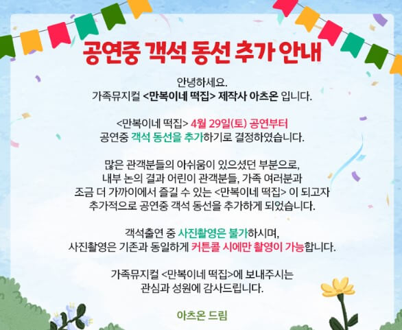 만복이네 떡집 가족 뮤지컬 기본 정보입니다. 5월5일 어린이날 공연을 찾는다면 만복이네 떡집을 추천합니다. 아이들 공연이지만 구성이 좋고 이미 입소문이 많은 공연입니다. 신비한 떡을 먹을 수 있는 만복이네 떡집을 찾아가볼까요? 공연 정보를 참고해주세요!