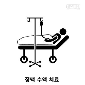 로타 바이러스 치료 격리