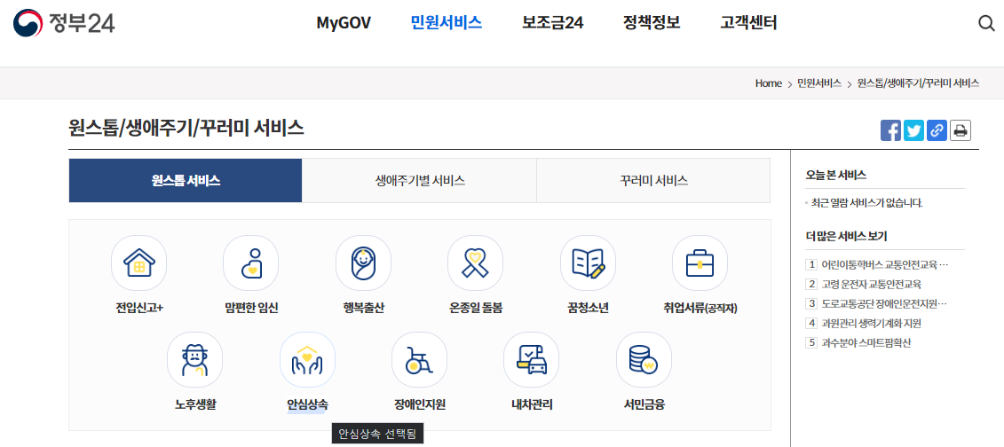안심상속 원스톱 서비스 3