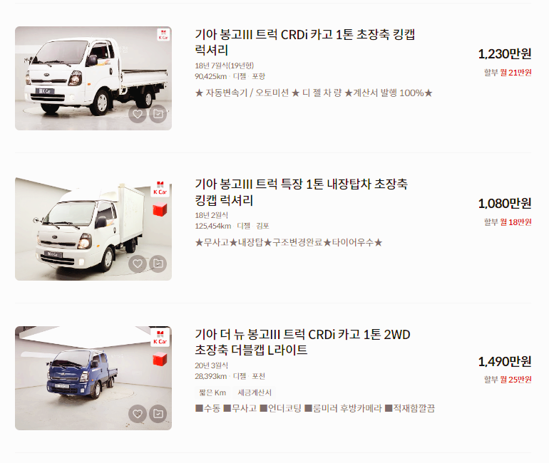 봉고3 중고차 가격 시세표 / 24년 상반기