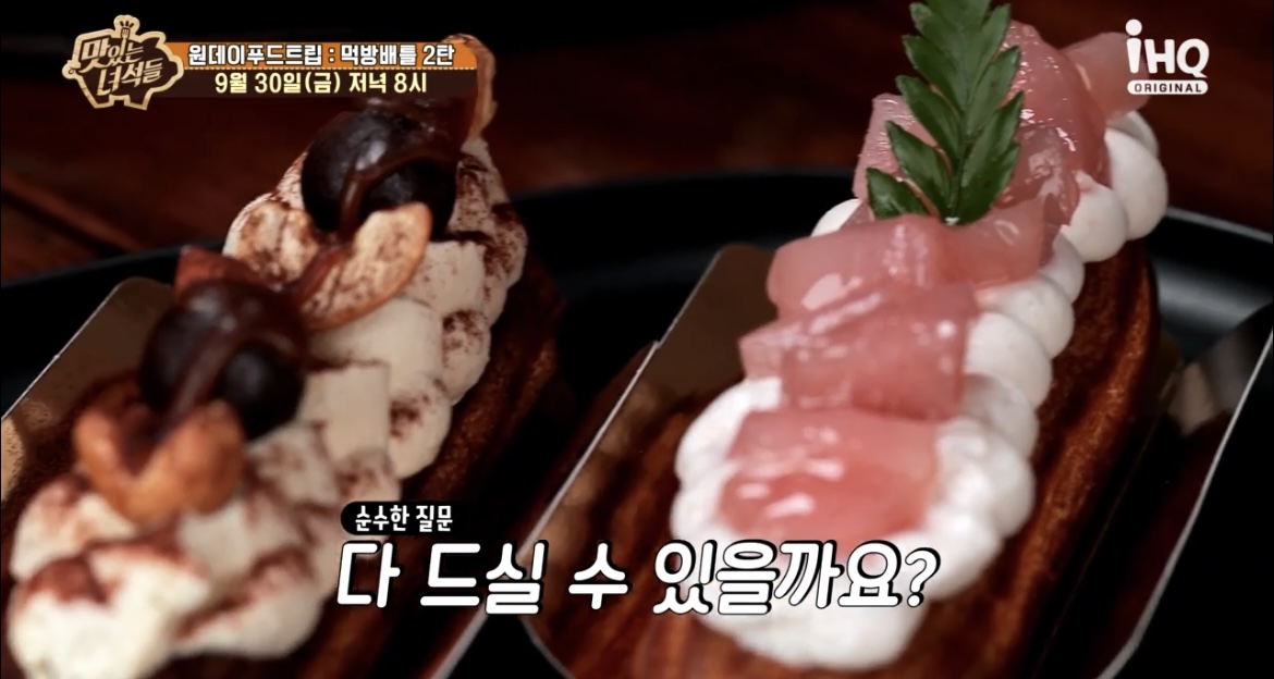 맛있는녀석들인천프랑스수제디저트사진