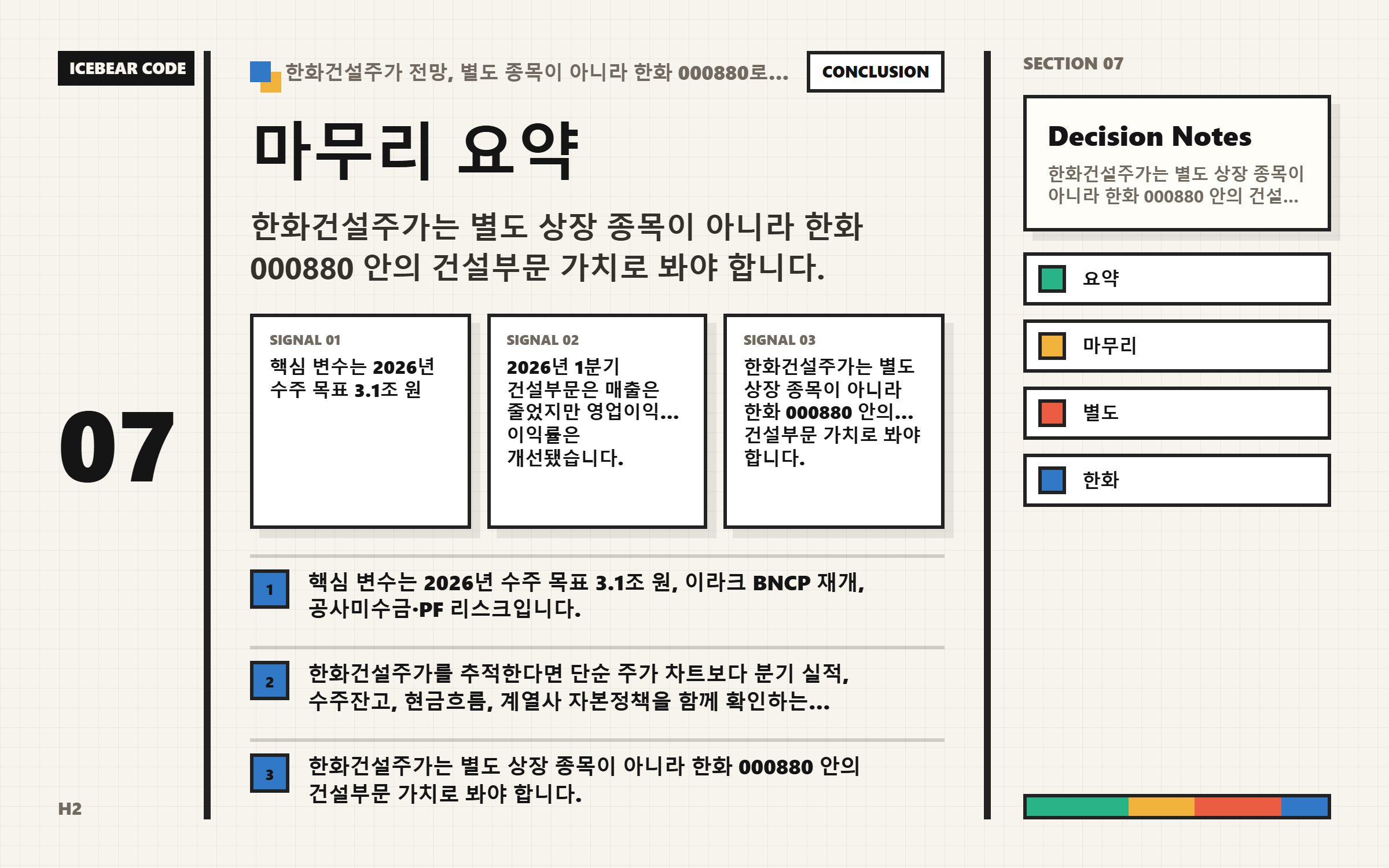 마무리 요약 핵심 지표 이미지