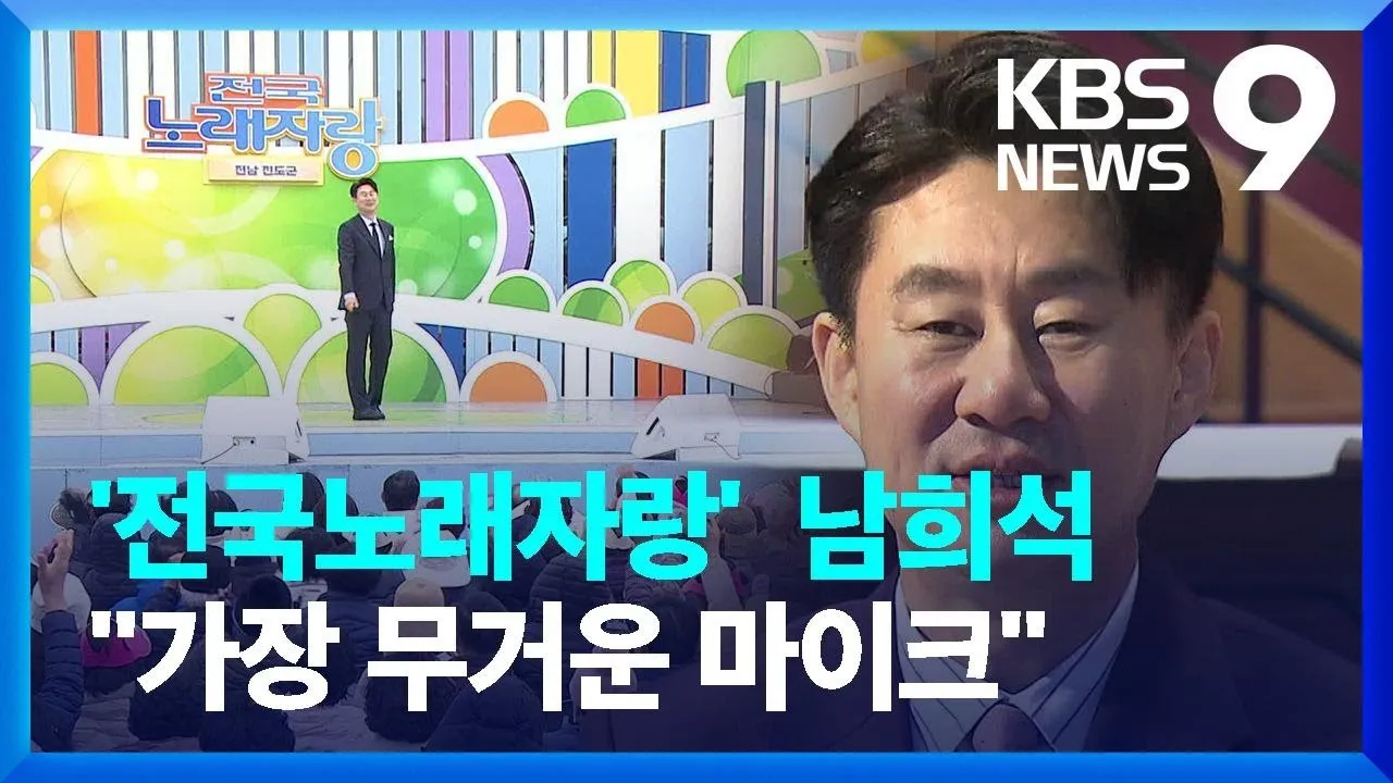 KBS 전국노래자랑 보령시편 2025년 여름 무창포 감동 무대_4