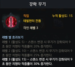 강화무기 데빌헌터 각인