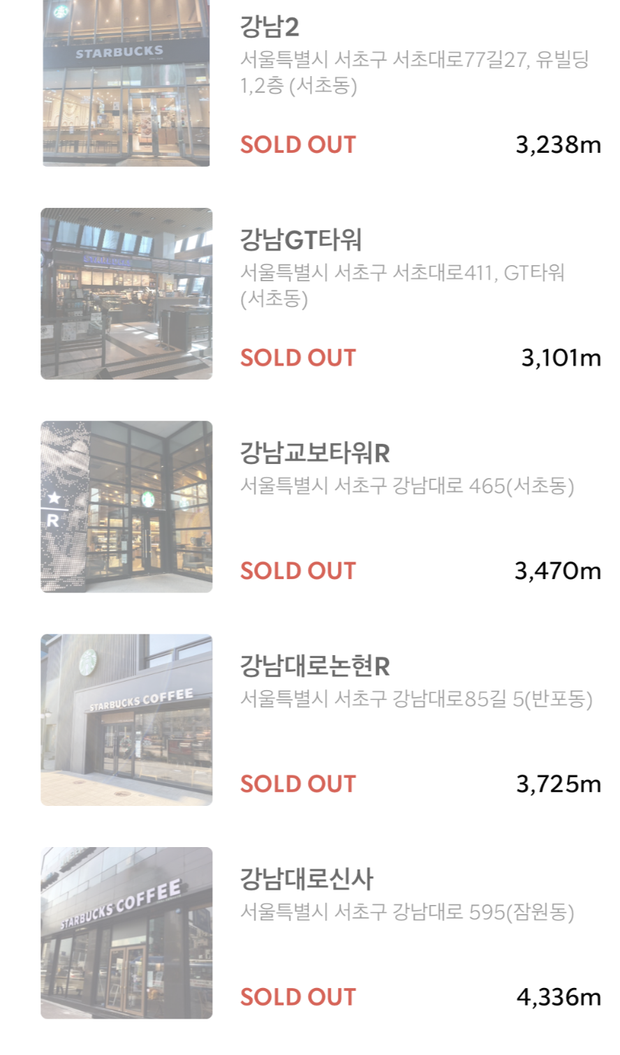 스타벅스 프리퀀시 아이스박스 예약방법