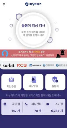 피싱아이즈