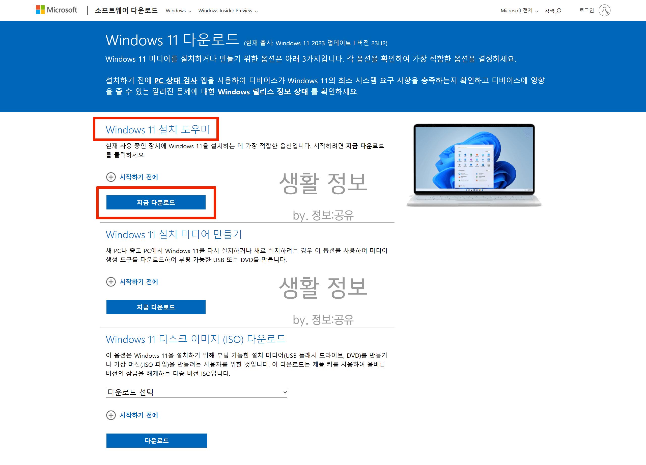윈도우11 무료 업데이트