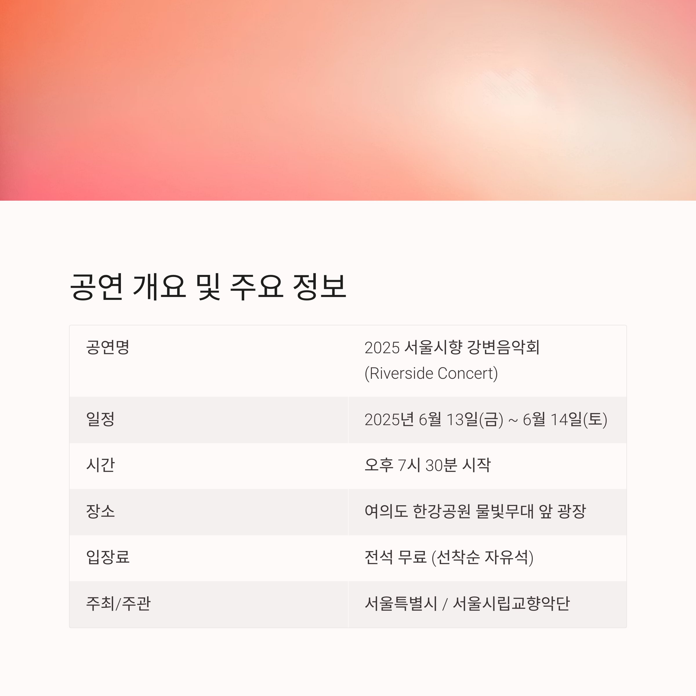 2025 서울시향 강변음악회 여의도 일정과 프로그램 완전 정리