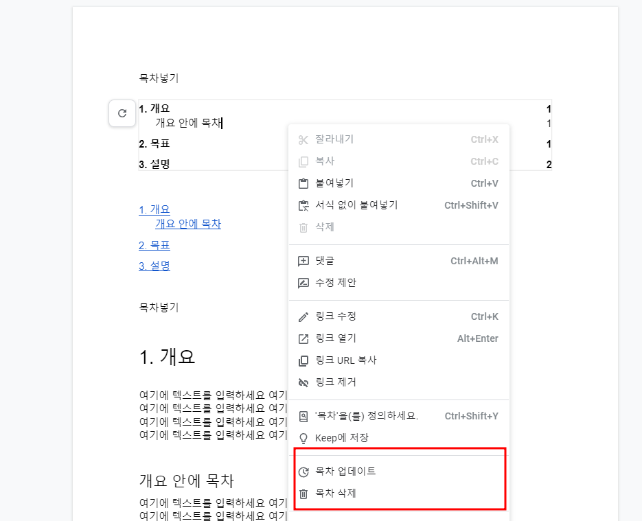 구글 문서도구 목차 만들기, 사용하는 방법