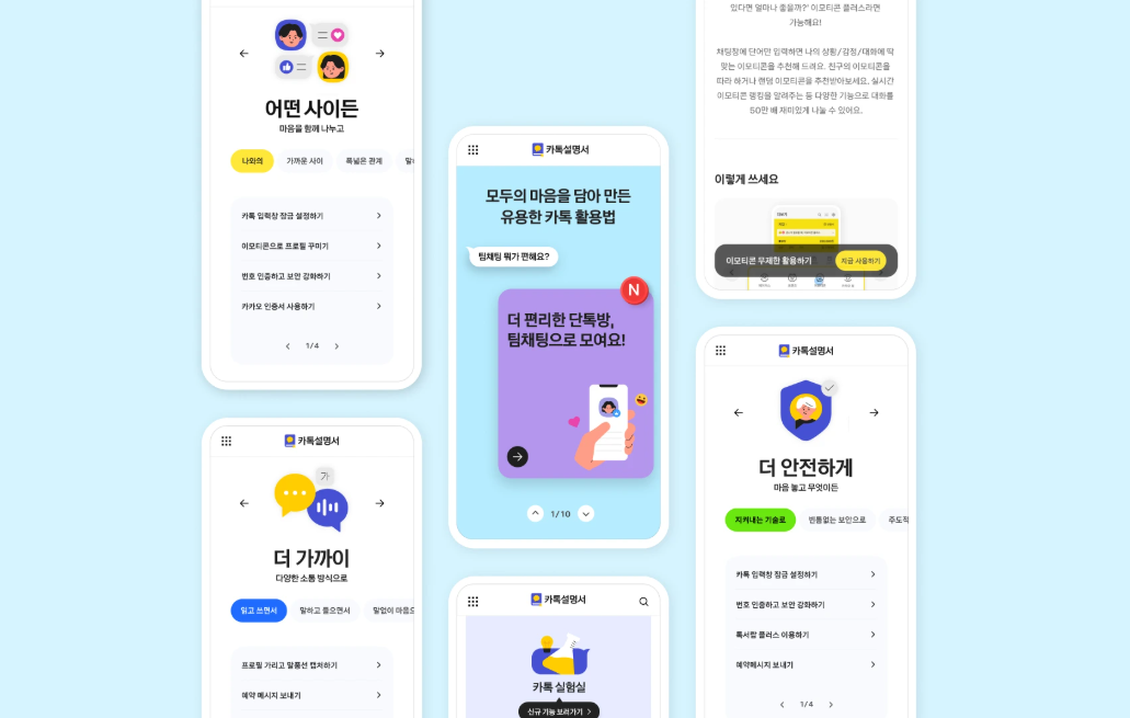 카카오톡