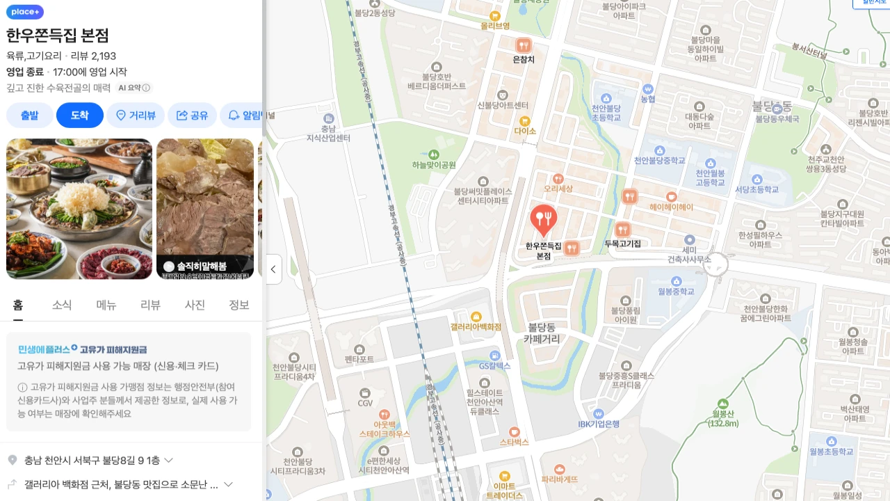 천안시 서북구 불당8길 9 한우쫀득집 본점 위치와 주변 도로를 표시한 지도