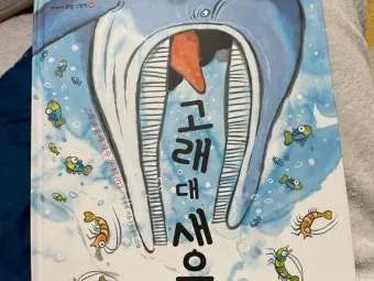 고래 싸움에 새우등 터진다 뜻과 속담 영어 표현 안내집_7
