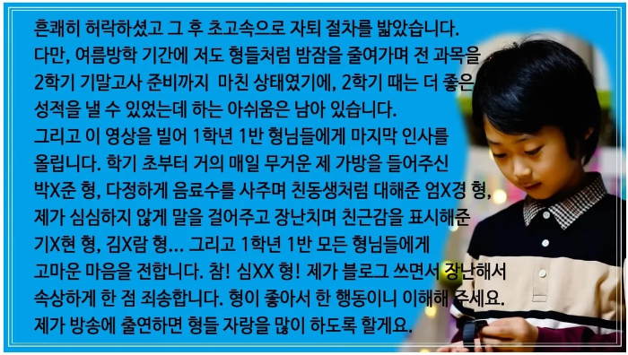 영재발굴단 백강현 서울과학고 자퇴, 협박메일, 학교폭력